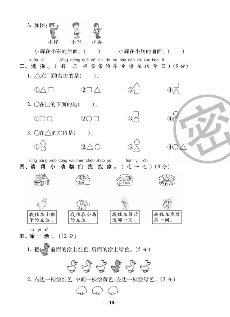 2_状元大考卷一年级上册数学人教版_小学1-6年级常用的上册资源汇总_一年级上册资料