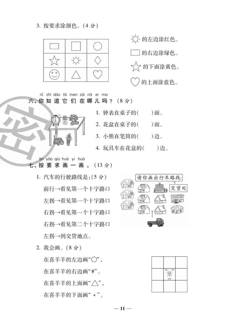 2_状元大考卷一年级上册数学人教版_小学1-6年级常用的上册资源汇总_一年级上册资料