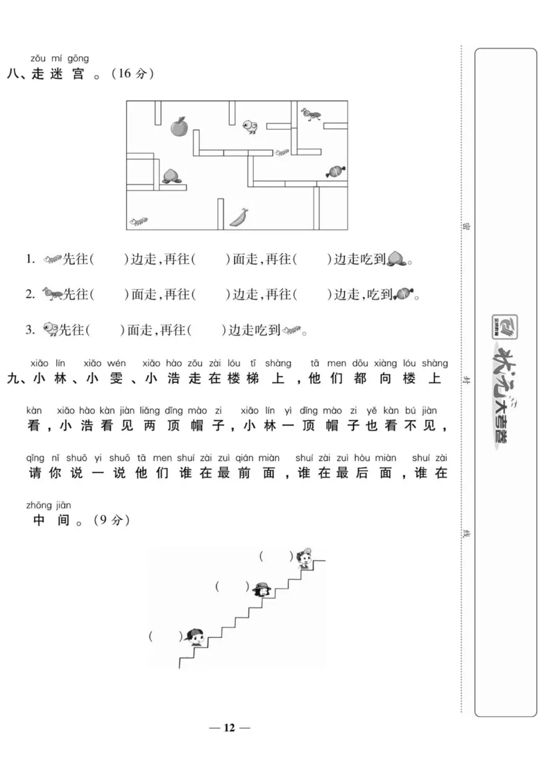 2_状元大考卷一年级上册数学人教版_小学1-6年级常用的上册资源汇总_一年级上册资料