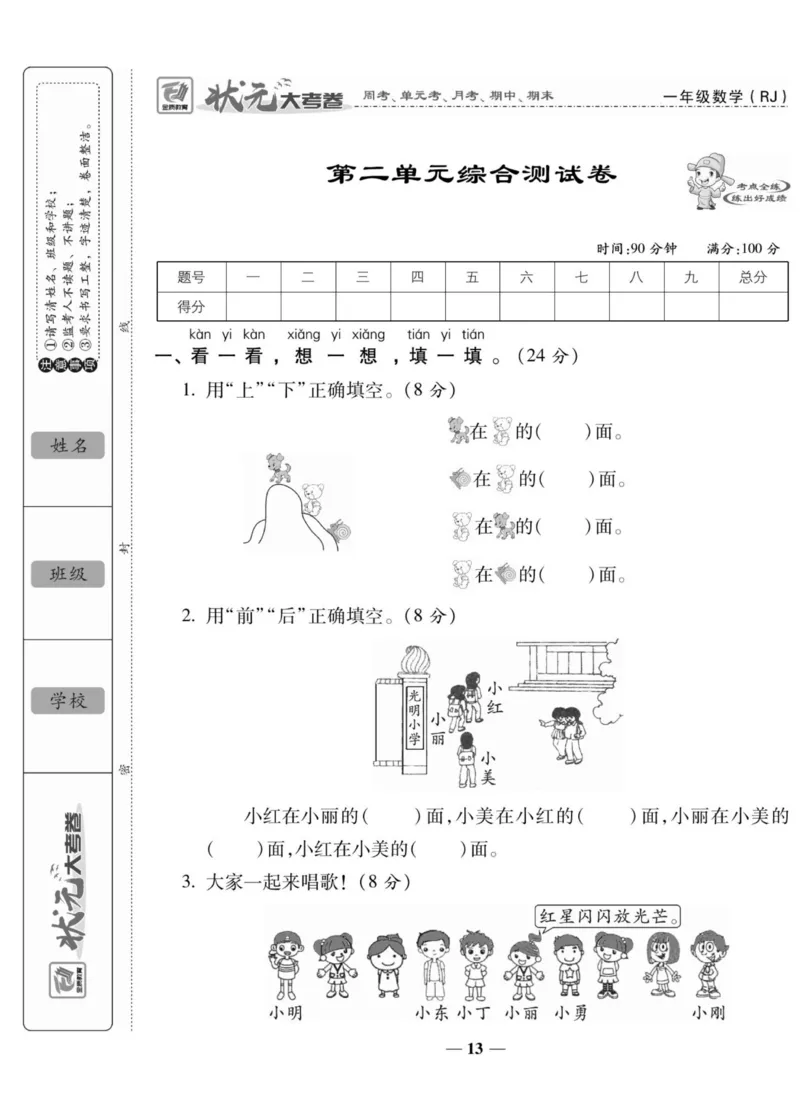 2_状元大考卷一年级上册数学人教版_小学1-6年级常用的上册资源汇总_一年级上册资料