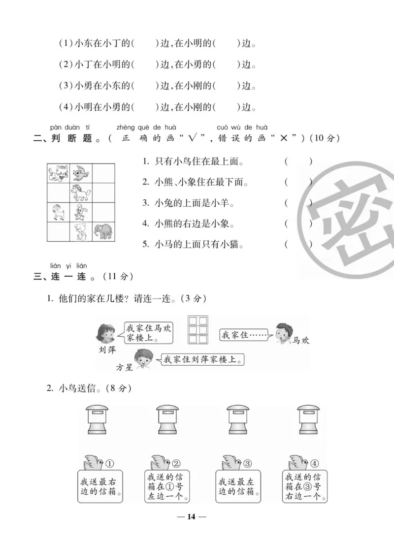 2_状元大考卷一年级上册数学人教版_小学1-6年级常用的上册资源汇总_一年级上册资料