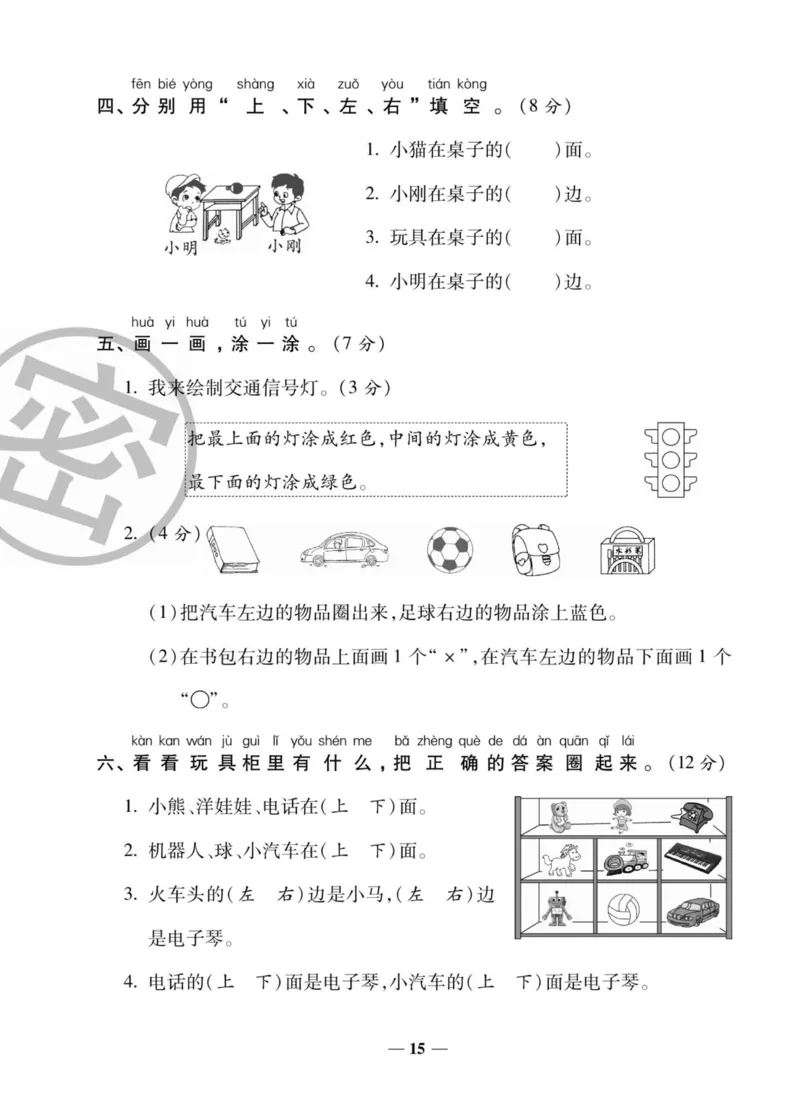 2_状元大考卷一年级上册数学人教版_小学1-6年级常用的上册资源汇总_一年级上册资料