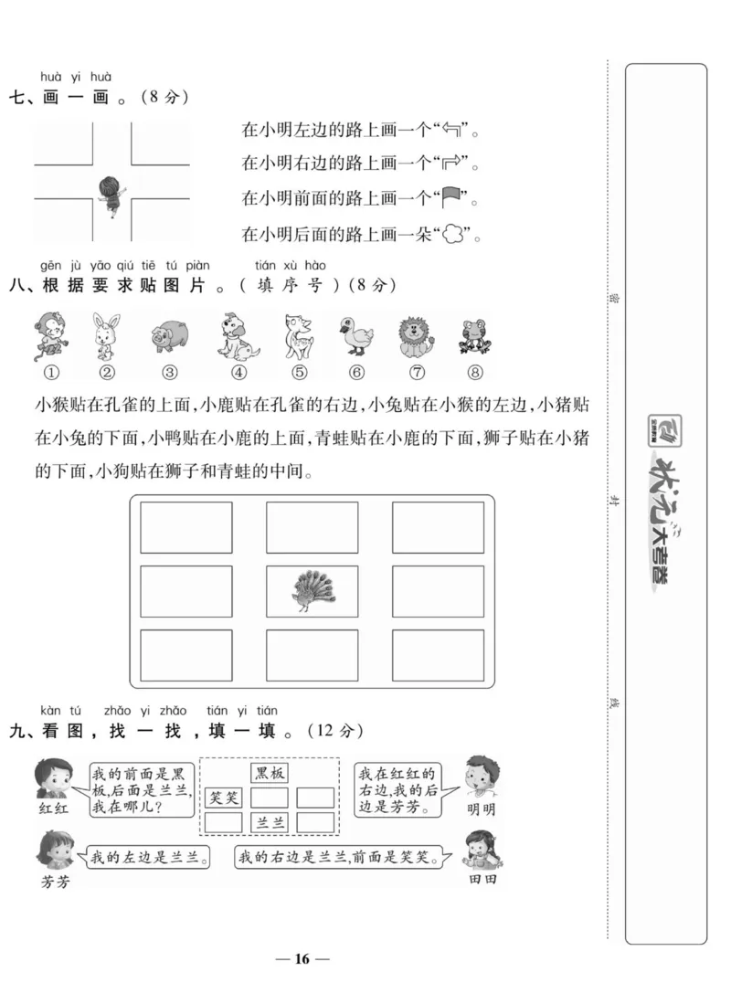 2_状元大考卷一年级上册数学人教版_小学1-6年级常用的上册资源汇总_一年级上册资料