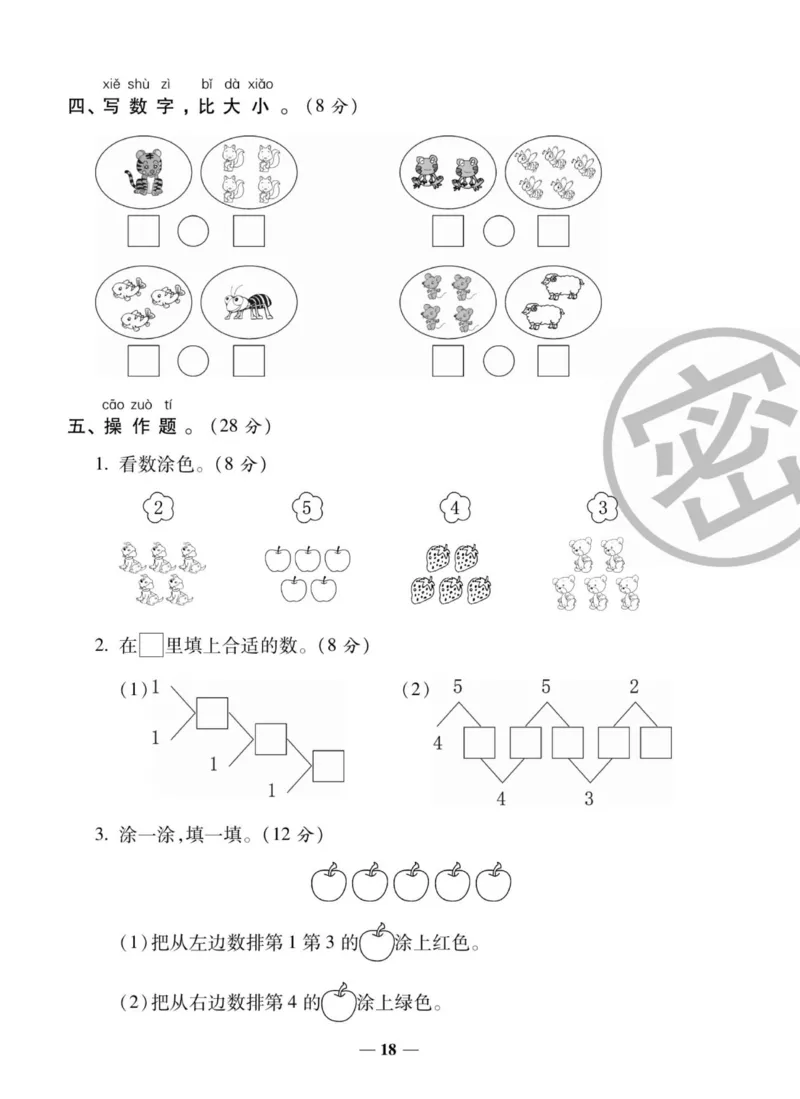 2_状元大考卷一年级上册数学人教版_小学1-6年级常用的上册资源汇总_一年级上册资料