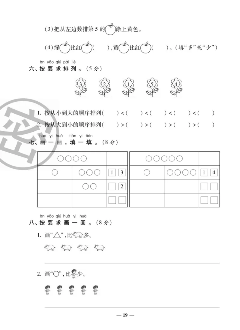 2_状元大考卷一年级上册数学人教版_小学1-6年级常用的上册资源汇总_一年级上册资料