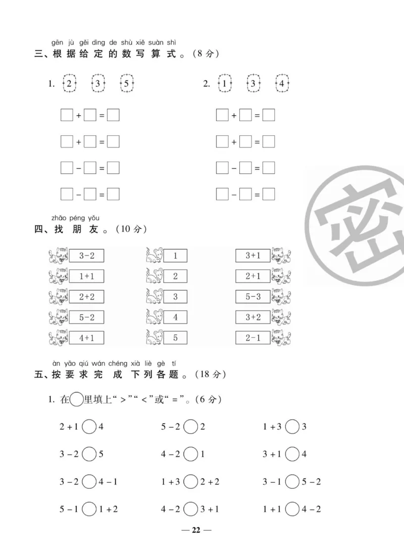 2_状元大考卷一年级上册数学人教版_小学1-6年级常用的上册资源汇总_一年级上册资料