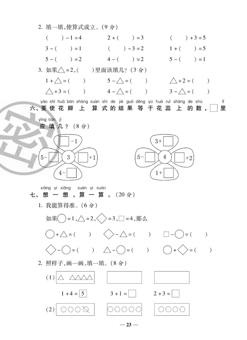 2_状元大考卷一年级上册数学人教版_小学1-6年级常用的上册资源汇总_一年级上册资料