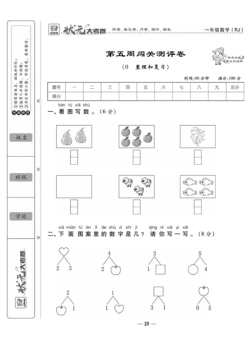 2_状元大考卷一年级上册数学人教版_小学1-6年级常用的上册资源汇总_一年级上册资料