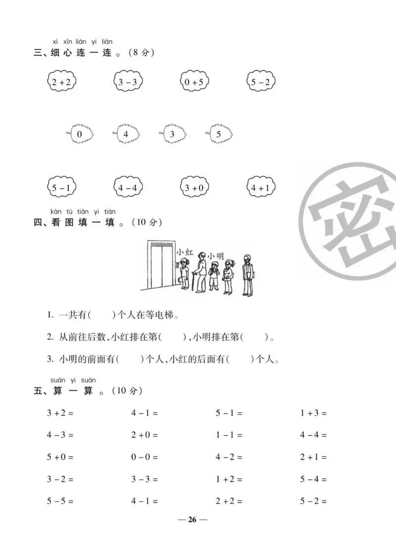 2_状元大考卷一年级上册数学人教版_小学1-6年级常用的上册资源汇总_一年级上册资料