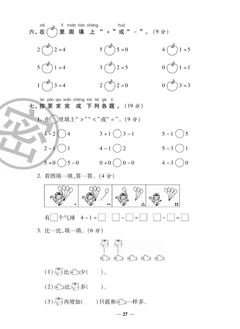 2_状元大考卷一年级上册数学人教版_小学1-6年级常用的上册资源汇总_一年级上册资料