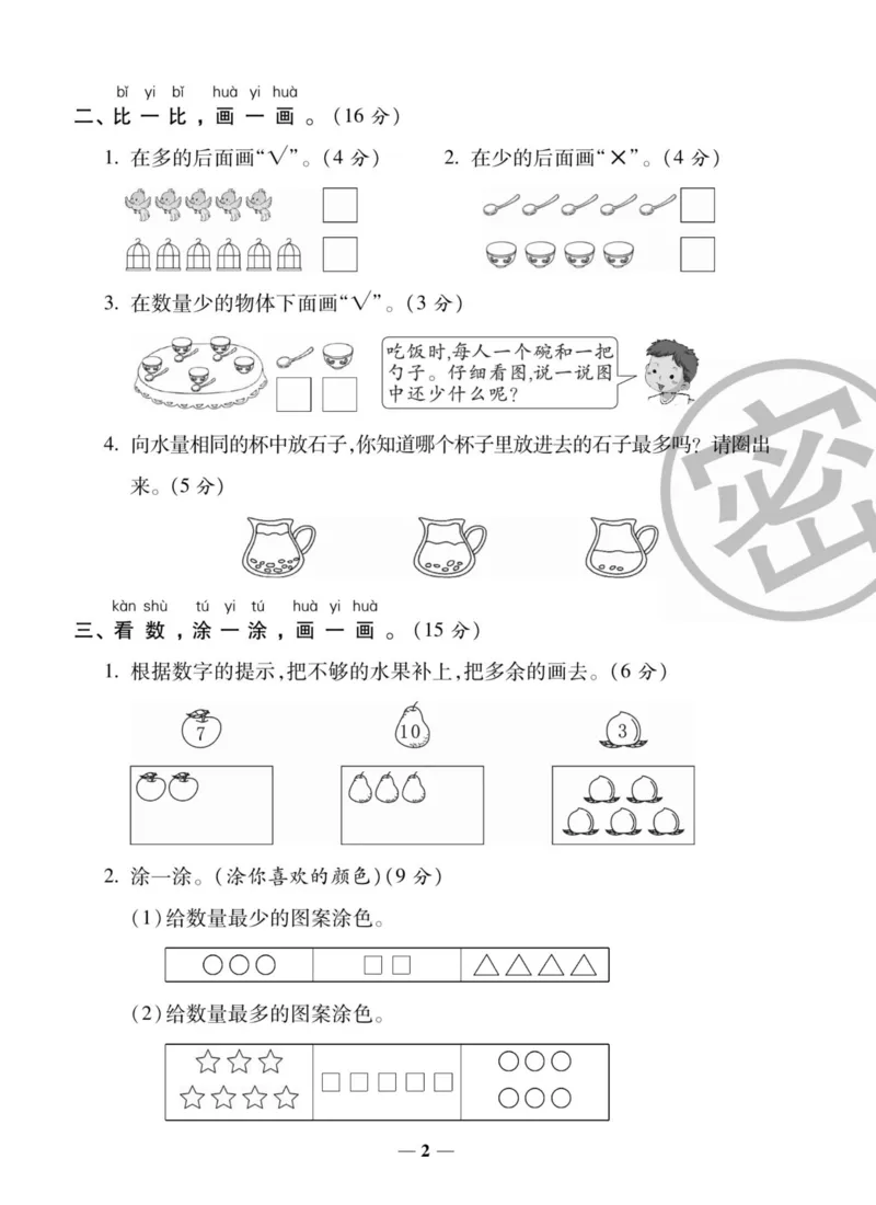 2_状元大考卷一年级上册数学人教版_小学1-6年级常用的上册资源汇总_一年级上册资料
