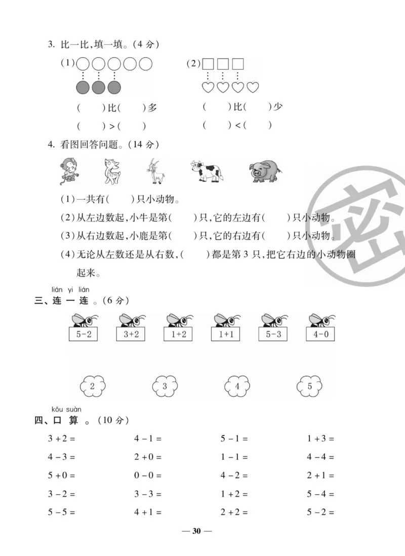 2_状元大考卷一年级上册数学人教版_小学1-6年级常用的上册资源汇总_一年级上册资料