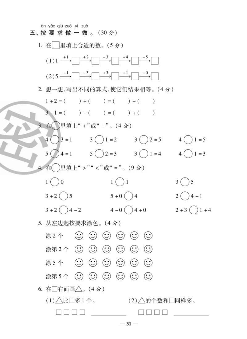 2_状元大考卷一年级上册数学人教版_小学1-6年级常用的上册资源汇总_一年级上册资料