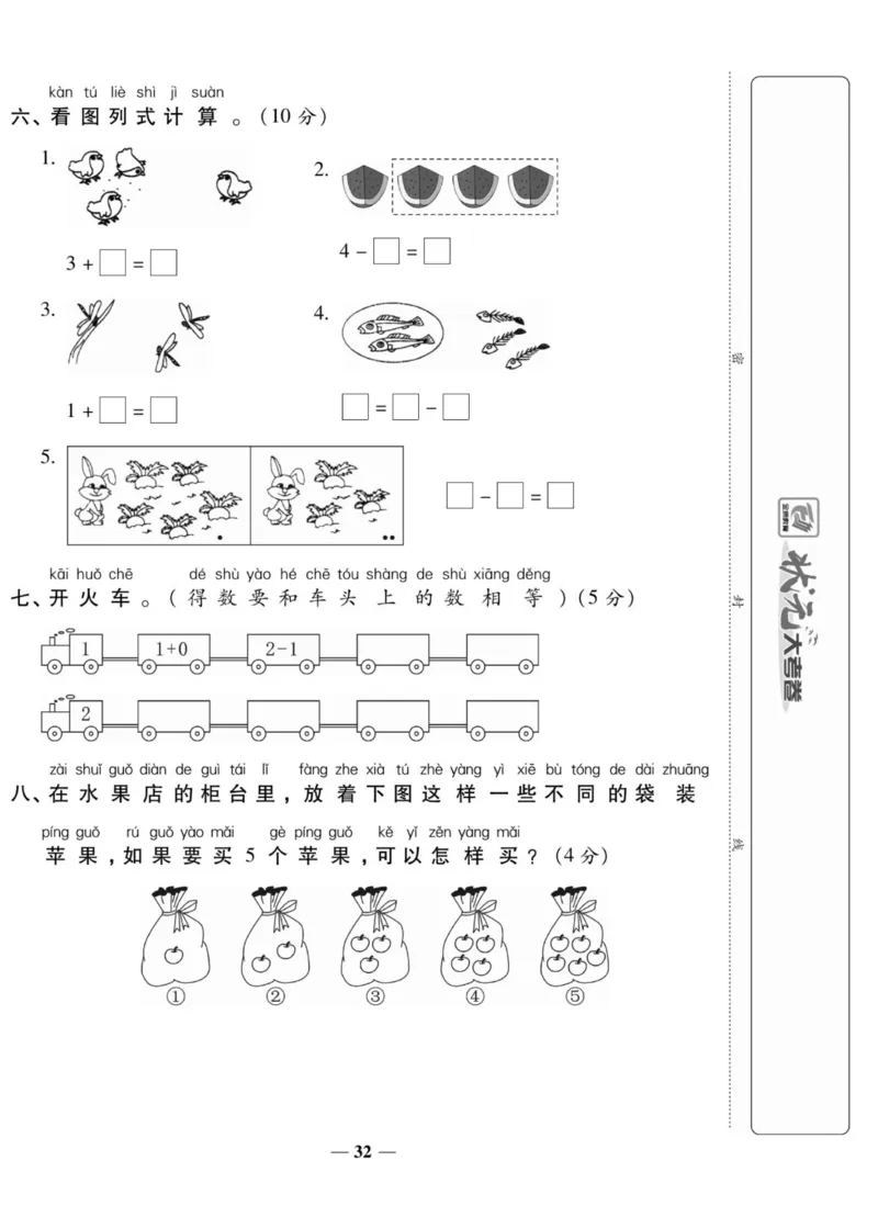 2_状元大考卷一年级上册数学人教版_小学1-6年级常用的上册资源汇总_一年级上册资料