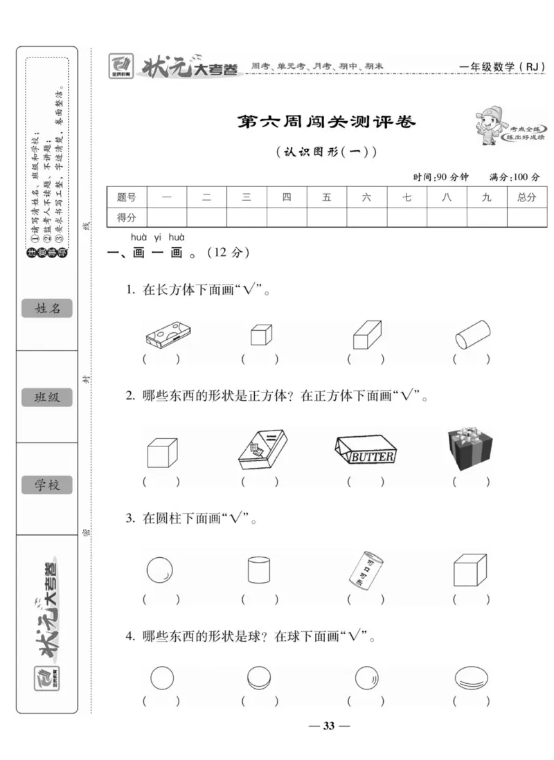 2_状元大考卷一年级上册数学人教版_小学1-6年级常用的上册资源汇总_一年级上册资料