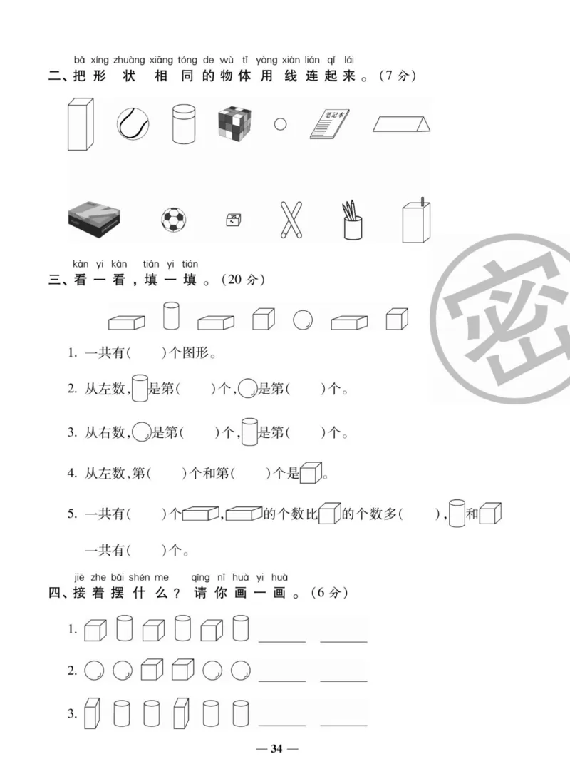 2_状元大考卷一年级上册数学人教版_小学1-6年级常用的上册资源汇总_一年级上册资料