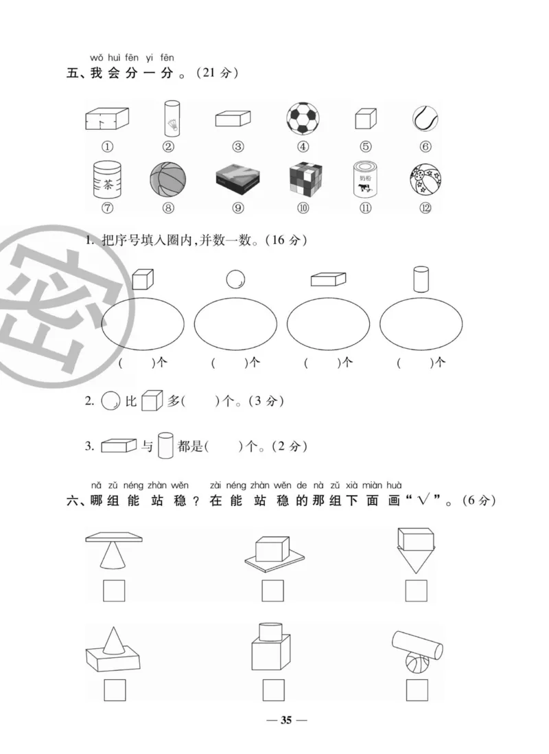 2_状元大考卷一年级上册数学人教版_小学1-6年级常用的上册资源汇总_一年级上册资料
