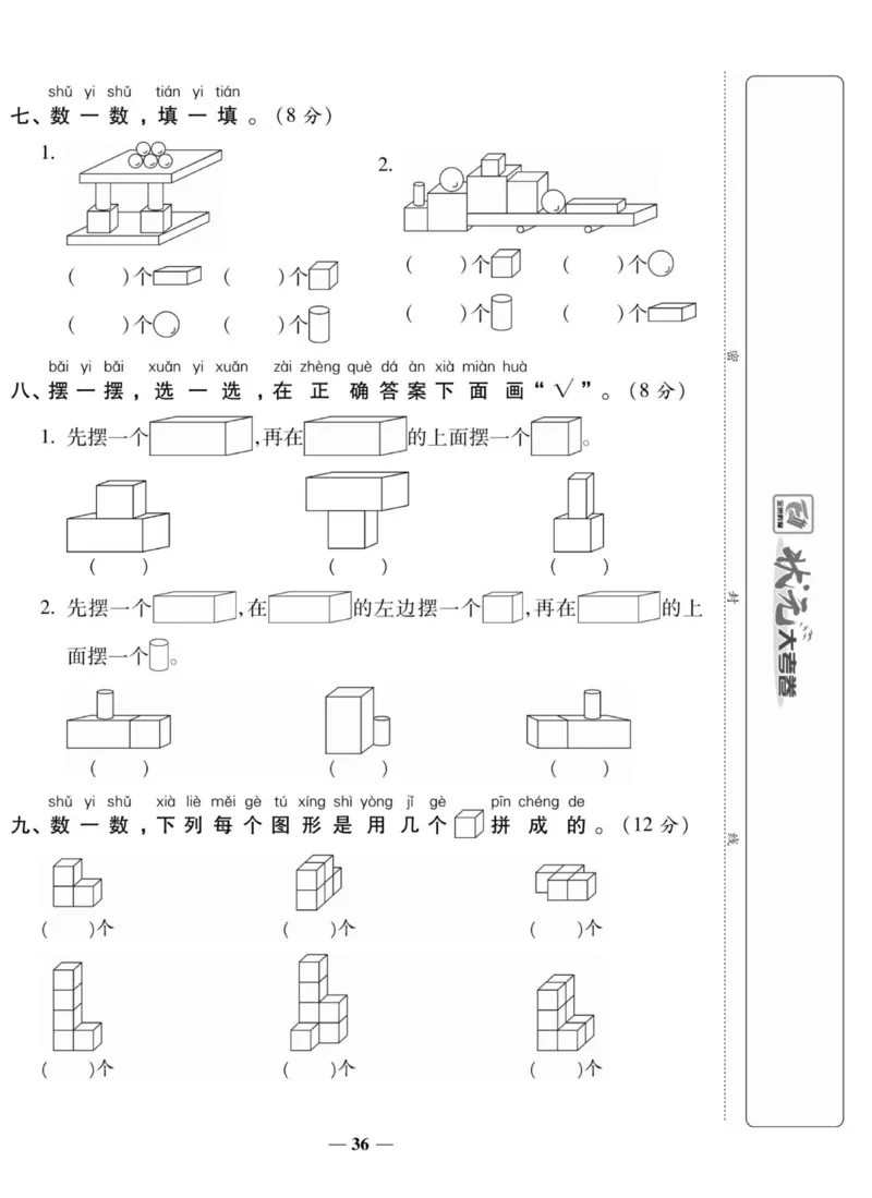 2_状元大考卷一年级上册数学人教版_小学1-6年级常用的上册资源汇总_一年级上册资料