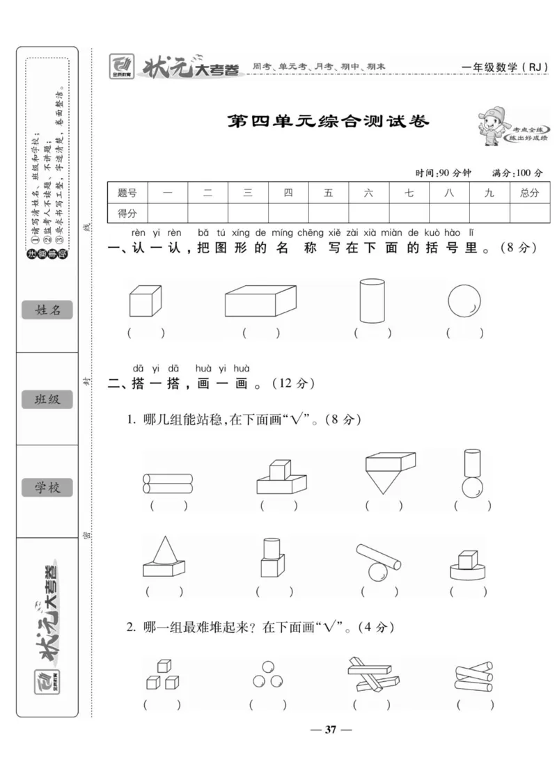 2_状元大考卷一年级上册数学人教版_小学1-6年级常用的上册资源汇总_一年级上册资料
