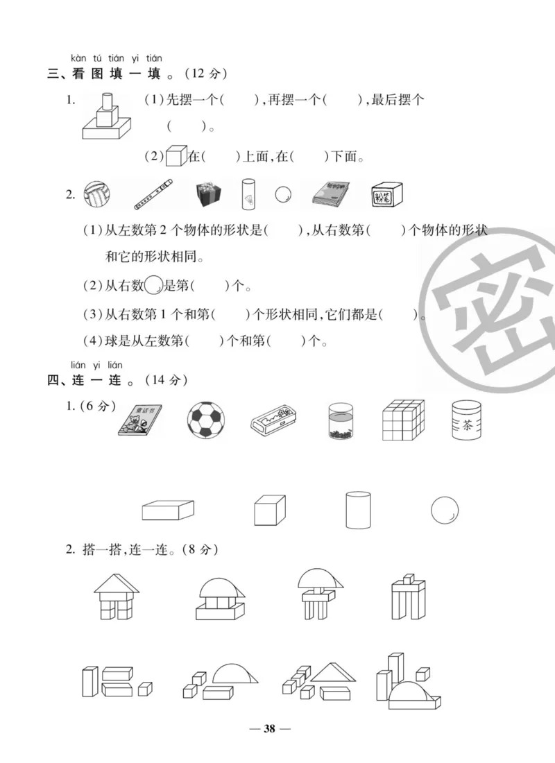 2_状元大考卷一年级上册数学人教版_小学1-6年级常用的上册资源汇总_一年级上册资料