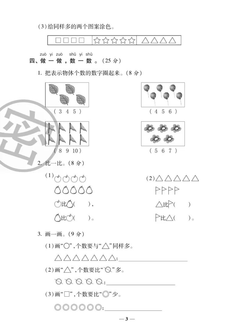 2_状元大考卷一年级上册数学人教版_小学1-6年级常用的上册资源汇总_一年级上册资料