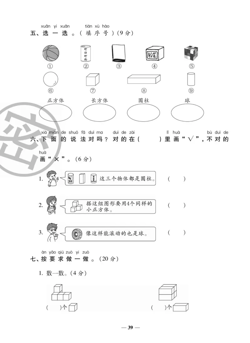 2_状元大考卷一年级上册数学人教版_小学1-6年级常用的上册资源汇总_一年级上册资料