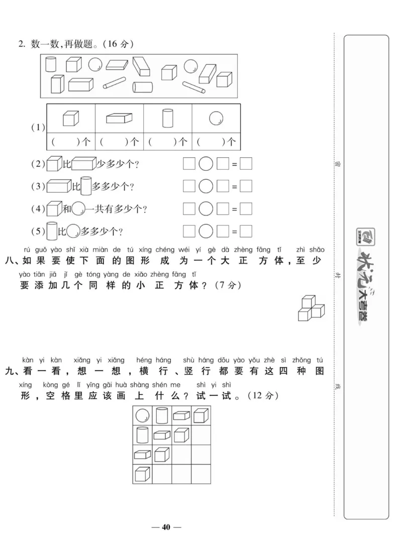 2_状元大考卷一年级上册数学人教版_小学1-6年级常用的上册资源汇总_一年级上册资料