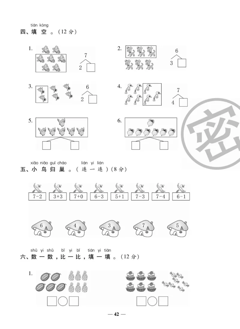 2_状元大考卷一年级上册数学人教版_小学1-6年级常用的上册资源汇总_一年级上册资料