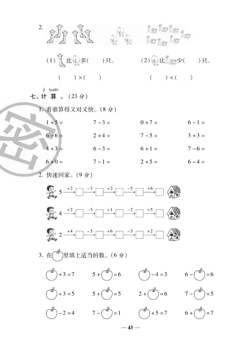 2_状元大考卷一年级上册数学人教版_小学1-6年级常用的上册资源汇总_一年级上册资料