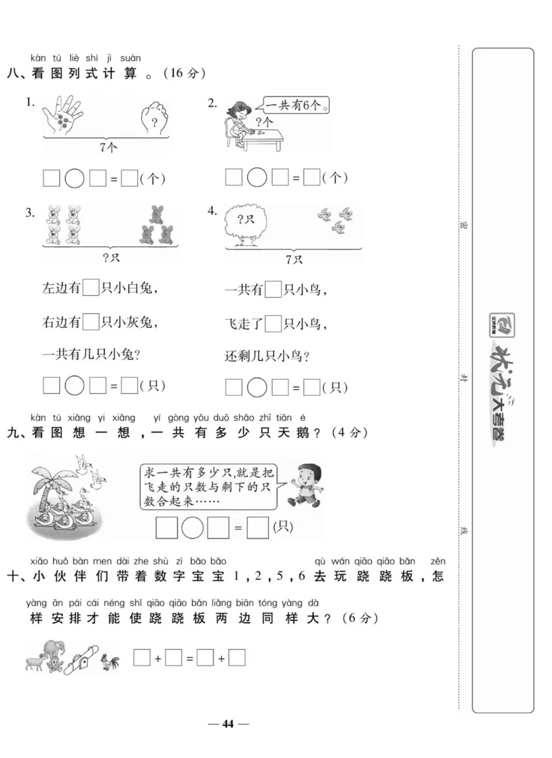 2_状元大考卷一年级上册数学人教版_小学1-6年级常用的上册资源汇总_一年级上册资料
