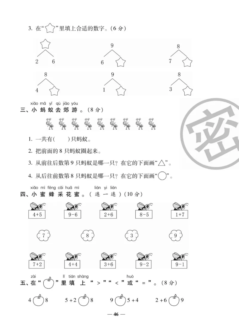 2_状元大考卷一年级上册数学人教版_小学1-6年级常用的上册资源汇总_一年级上册资料