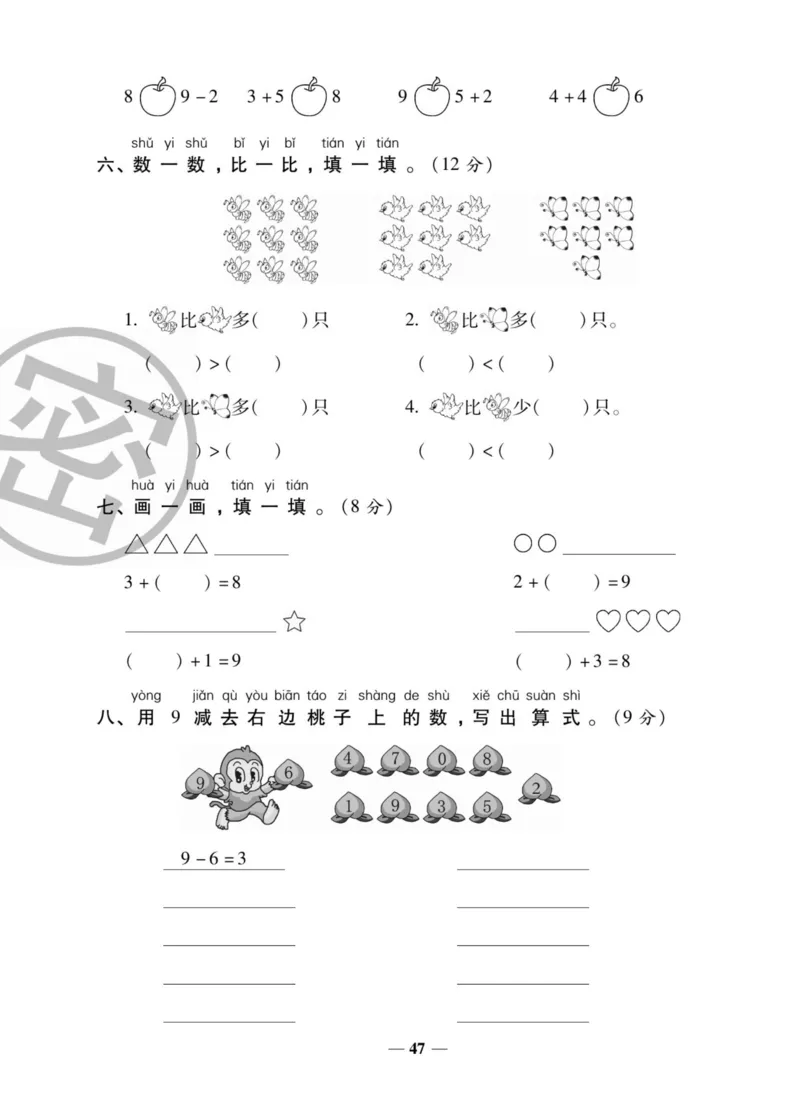2_状元大考卷一年级上册数学人教版_小学1-6年级常用的上册资源汇总_一年级上册资料