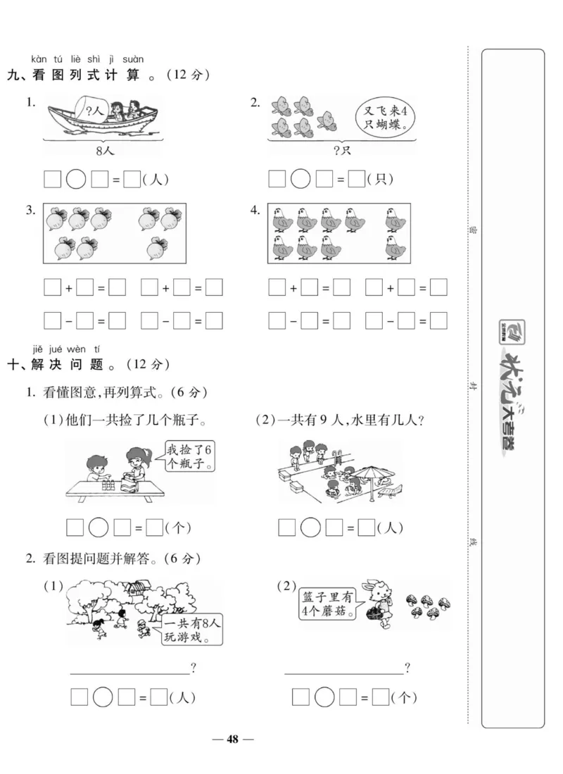 2_状元大考卷一年级上册数学人教版_小学1-6年级常用的上册资源汇总_一年级上册资料