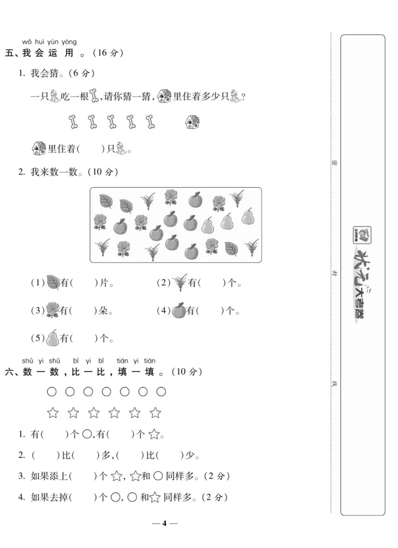 2_状元大考卷一年级上册数学人教版_小学1-6年级常用的上册资源汇总_一年级上册资料