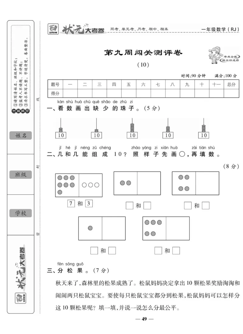 2_状元大考卷一年级上册数学人教版_小学1-6年级常用的上册资源汇总_一年级上册资料