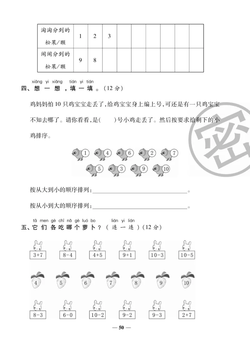 2_状元大考卷一年级上册数学人教版_小学1-6年级常用的上册资源汇总_一年级上册资料