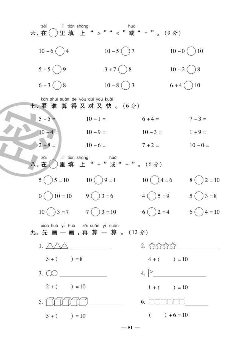 2_状元大考卷一年级上册数学人教版_小学1-6年级常用的上册资源汇总_一年级上册资料