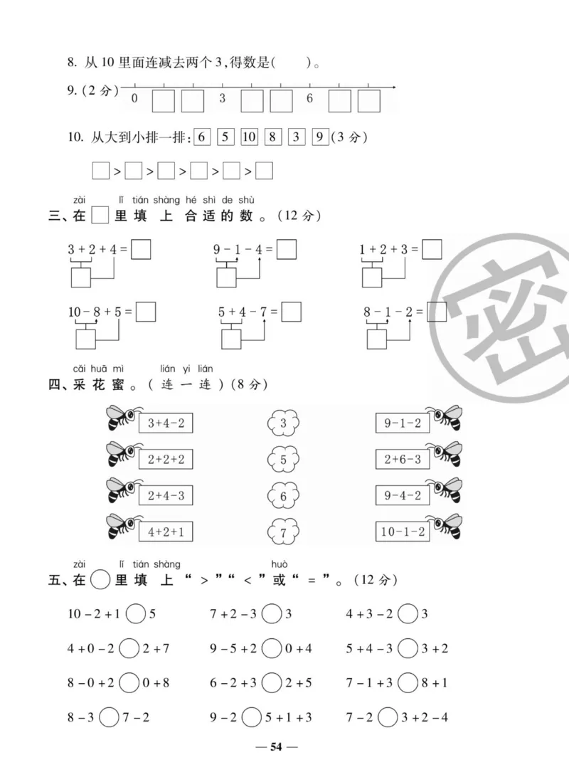 2_状元大考卷一年级上册数学人教版_小学1-6年级常用的上册资源汇总_一年级上册资料