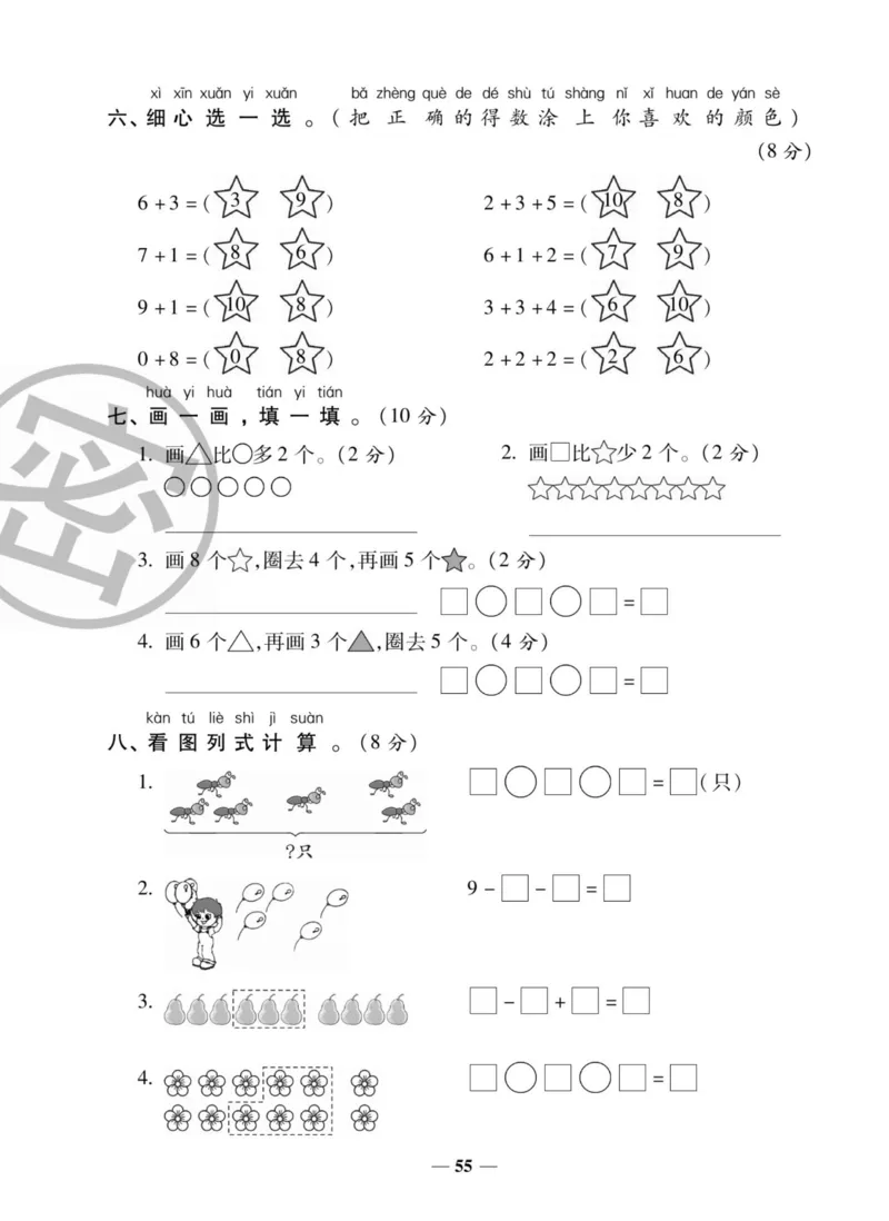 2_状元大考卷一年级上册数学人教版_小学1-6年级常用的上册资源汇总_一年级上册资料