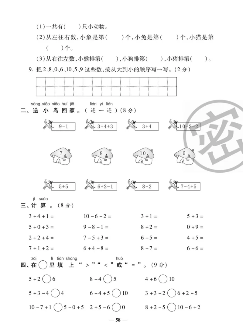 2_状元大考卷一年级上册数学人教版_小学1-6年级常用的上册资源汇总_一年级上册资料