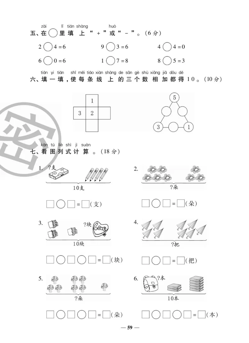 2_状元大考卷一年级上册数学人教版_小学1-6年级常用的上册资源汇总_一年级上册资料