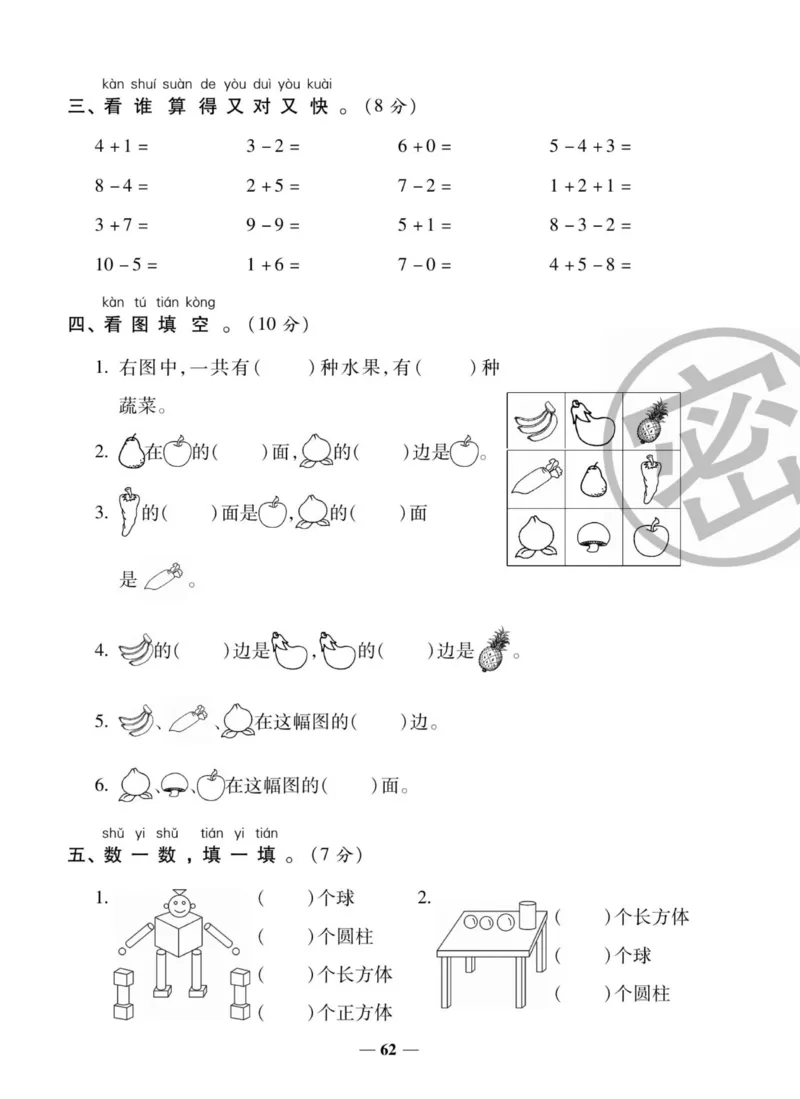 2_状元大考卷一年级上册数学人教版_小学1-6年级常用的上册资源汇总_一年级上册资料