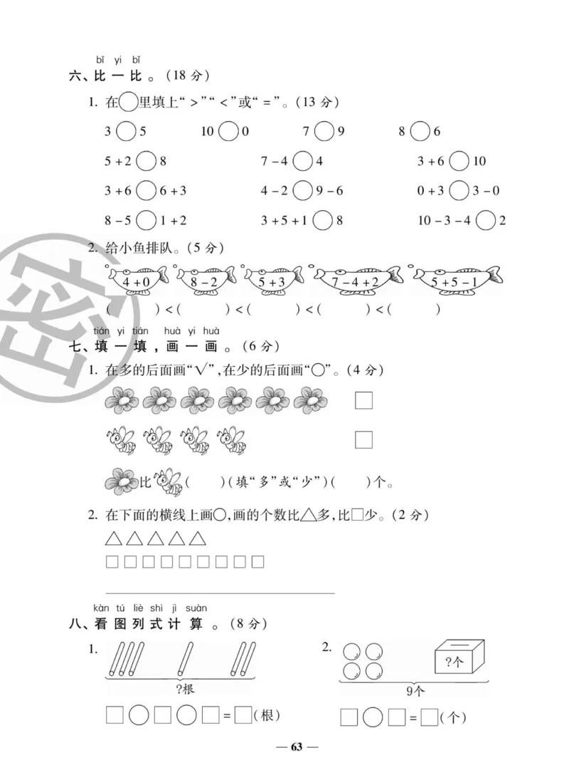 2_状元大考卷一年级上册数学人教版_小学1-6年级常用的上册资源汇总_一年级上册资料