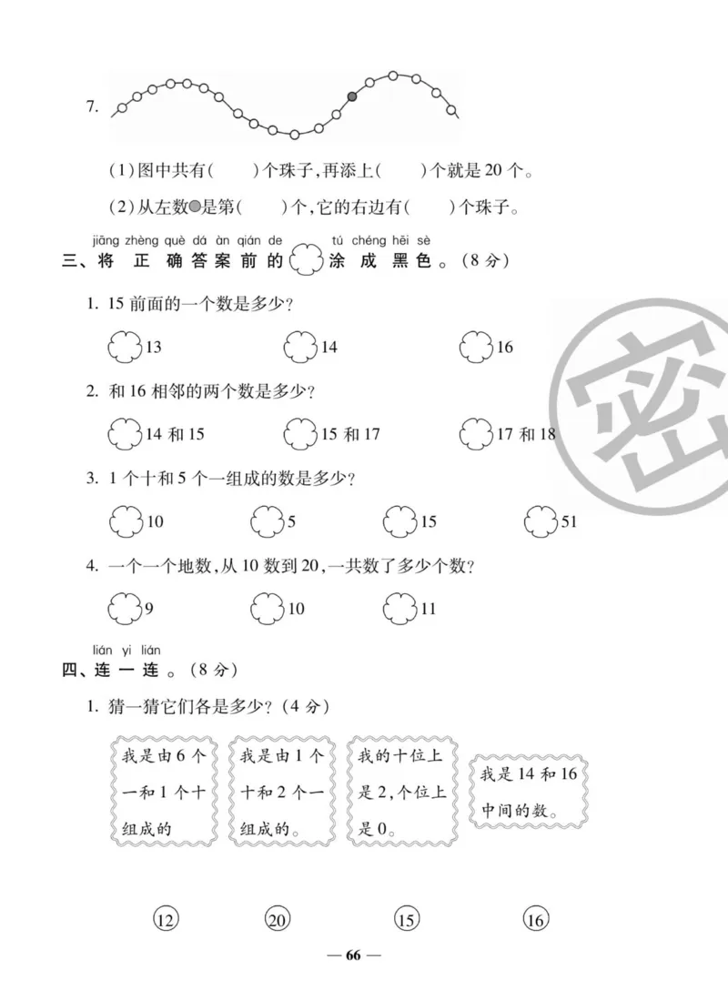 2_状元大考卷一年级上册数学人教版_小学1-6年级常用的上册资源汇总_一年级上册资料