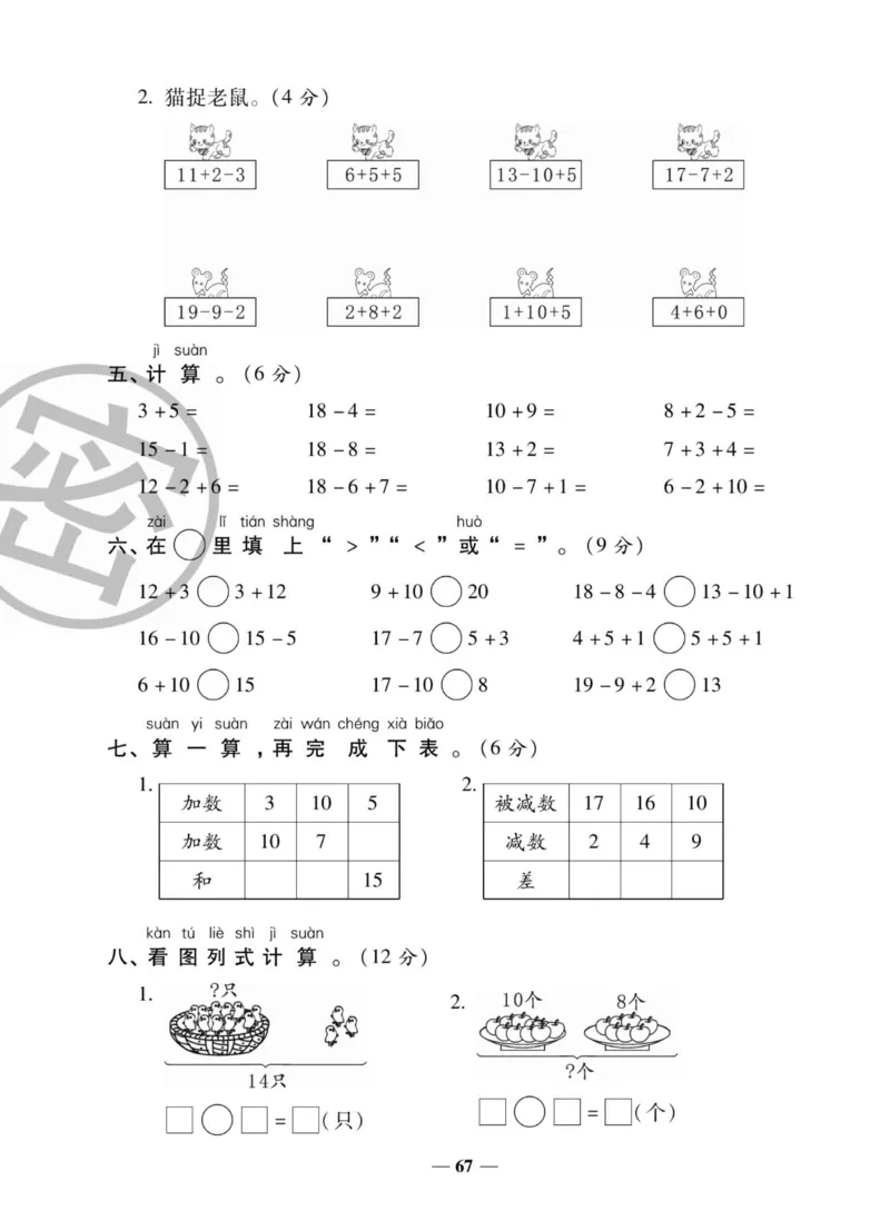 2_状元大考卷一年级上册数学人教版_小学1-6年级常用的上册资源汇总_一年级上册资料