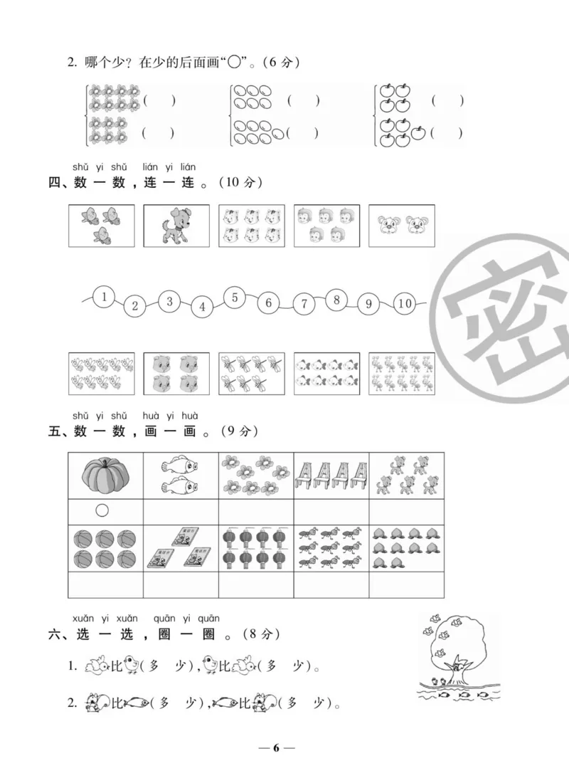 2_状元大考卷一年级上册数学人教版_小学1-6年级常用的上册资源汇总_一年级上册资料