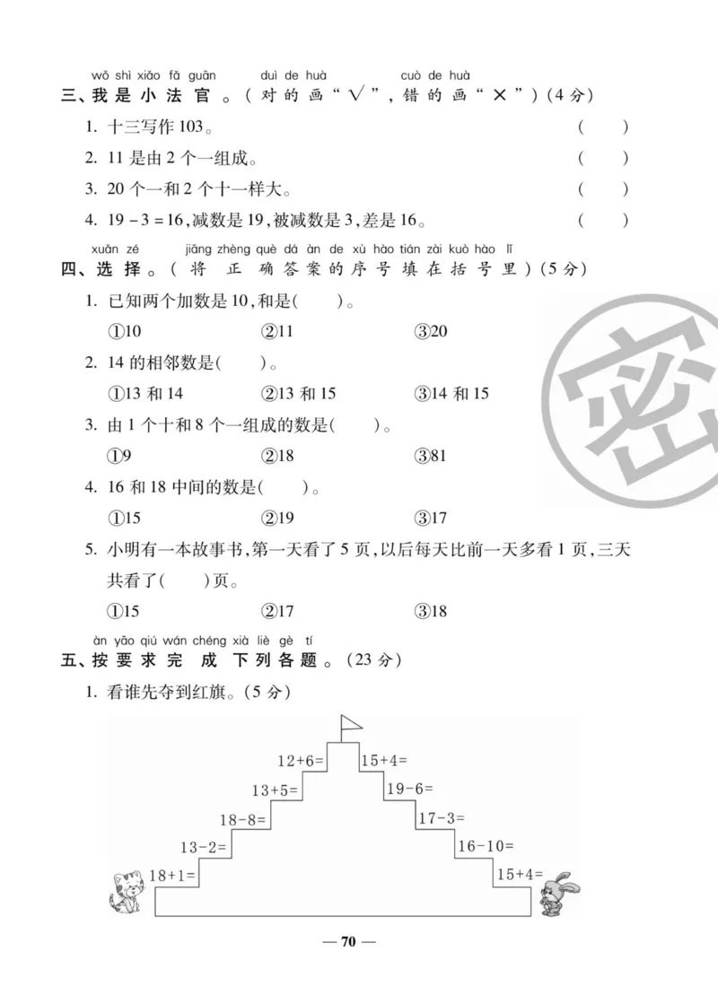 2_状元大考卷一年级上册数学人教版_小学1-6年级常用的上册资源汇总_一年级上册资料