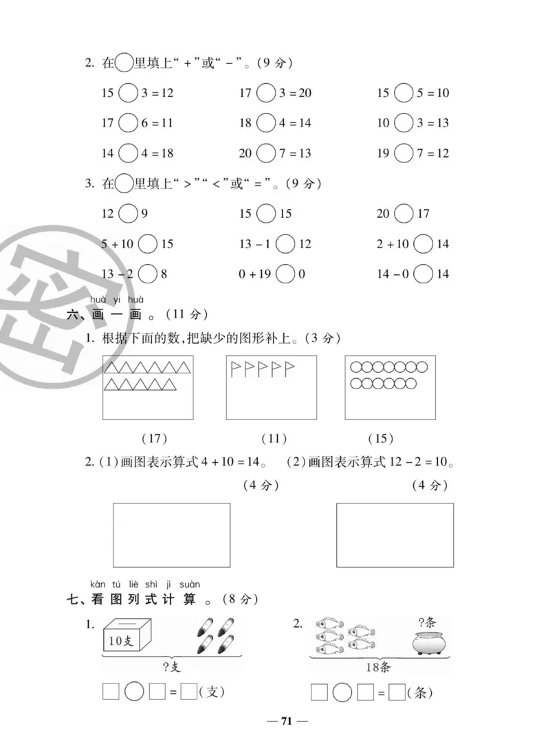 2_状元大考卷一年级上册数学人教版_小学1-6年级常用的上册资源汇总_一年级上册资料