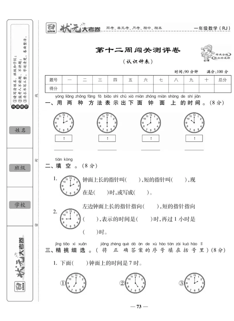2_状元大考卷一年级上册数学人教版_小学1-6年级常用的上册资源汇总_一年级上册资料