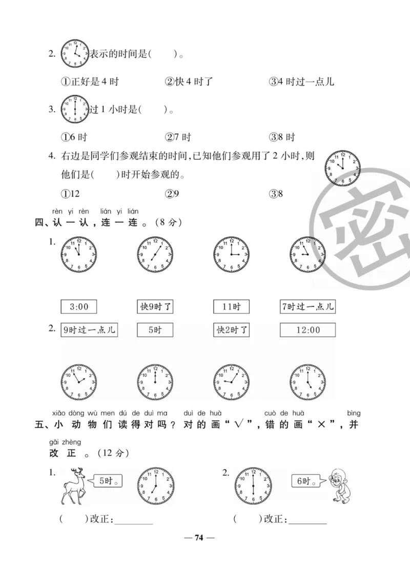 2_状元大考卷一年级上册数学人教版_小学1-6年级常用的上册资源汇总_一年级上册资料